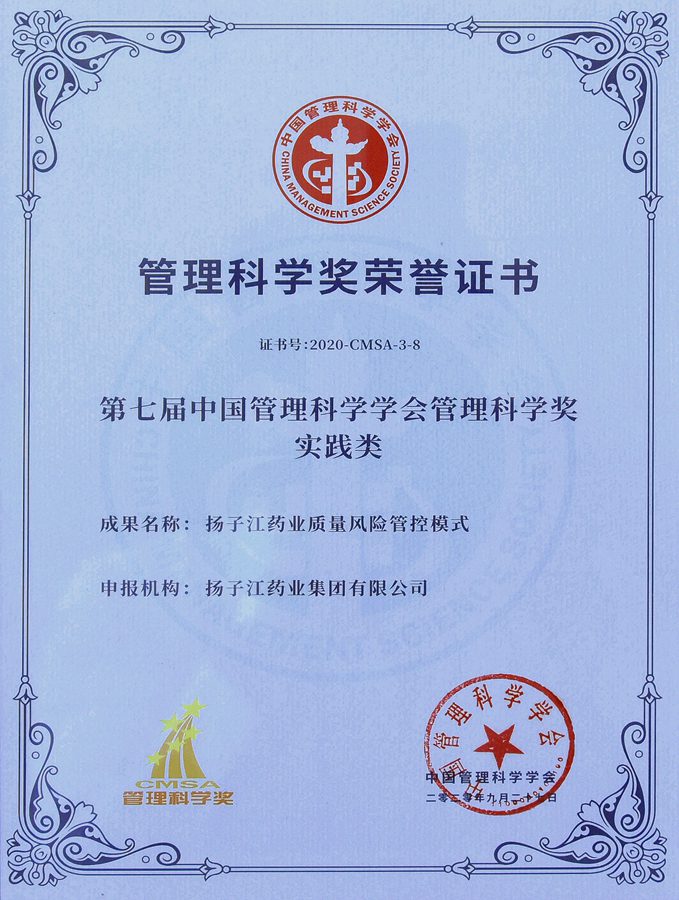 第七屆管理科學獎（實踐類）（2020）