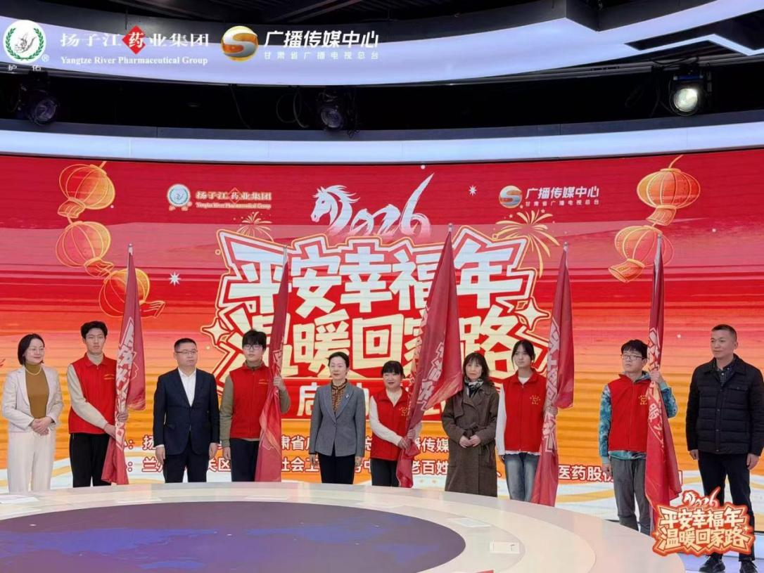 “春運”路上健康同行，揚子江藥業集團攜手甘肅廣電溫暖歸鄉路