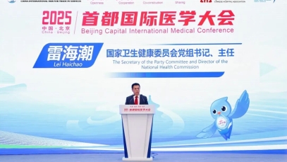揚子江藥業(yè)集團董事長徐浩宇受邀參加首都國際醫(yī)學大會，與各界代表共話全球健康治理