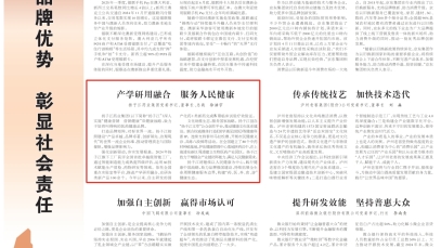 人民日報｜徐浩宇：產(chǎn)學研用融合 服務人民健康