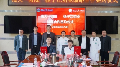揚(yáng)子江藥業(yè)集團(tuán)與南昌大學(xué)第一附屬醫(yī)院達(dá)成戰(zhàn)略合作